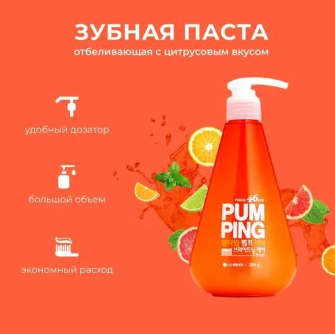 LG Зубная паста отбеливающая Pumping - купить с доставкой по выгодным ...