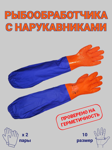 Перчатки рабочие защитные рыбообработчика с крошкой, с ПВХ ...