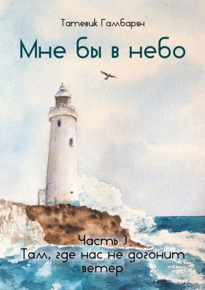 Там Где Нас Нет Книга Купить