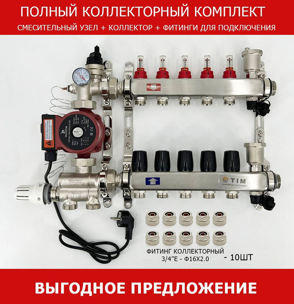 Комплект для водяного теплого пола с насосом: Коллектор 5 выходов с ...