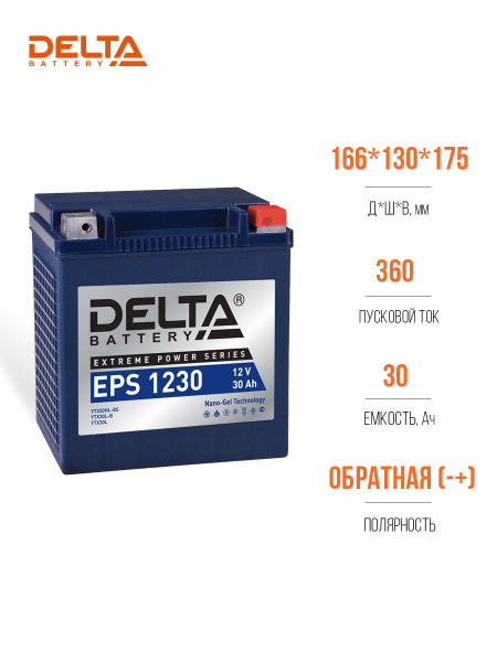 Аккумулятор для мототехники Delta Battery DELTA_EPS купить по выгодной ...