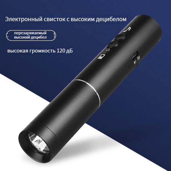 Электронный USB-свисток, свисток для спортивных соревнований,со ...