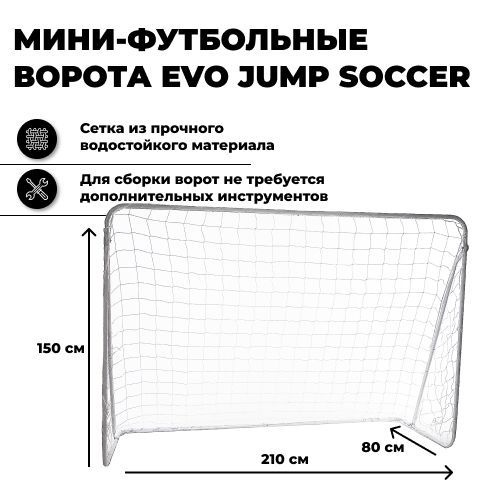Мини-футбольные ворота EVO JUMP Soccer - купить в интернет-магазине ...