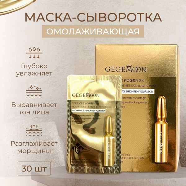 Сыворотка для лица омолаживающая Gegemoon - купить с доставкой по ...