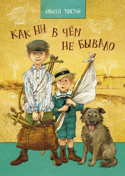 Он вошел в комнату как ни в чем не бывало