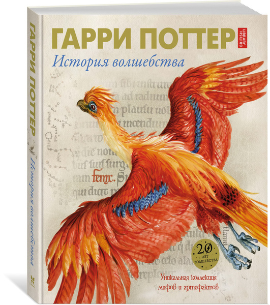 Гарри Поттер. История волшебства - купить с доставкой по выгодным ценам ...