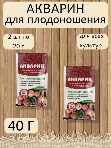 АКВАРИН для плодоношения, 20 г. - 1 упаковка, 2 упаковки, Буйские ...
