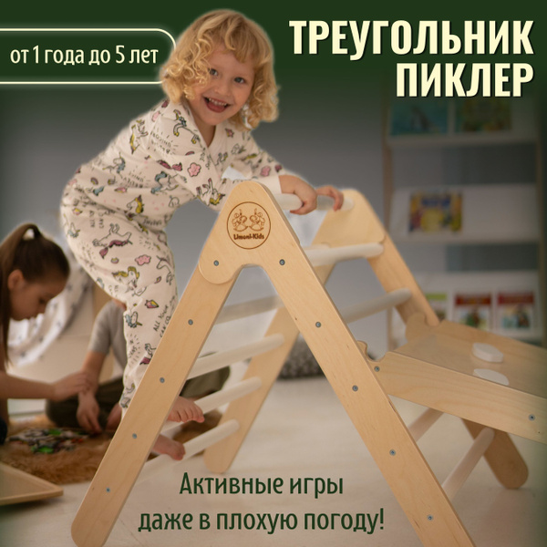 Limoni-kids/ Треугольник Пиклер детский домашний спортивный игровой ...