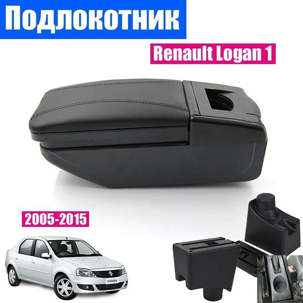 #8 Подлокотник своими руками. — Renault Logan (2G), 1,6 л, года | тюнинг | DRIVE2