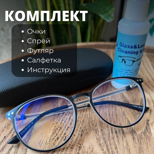 Очки -2.0 для компьютера/для защиты от ПК/Антикомпьютерные + футляр ...
