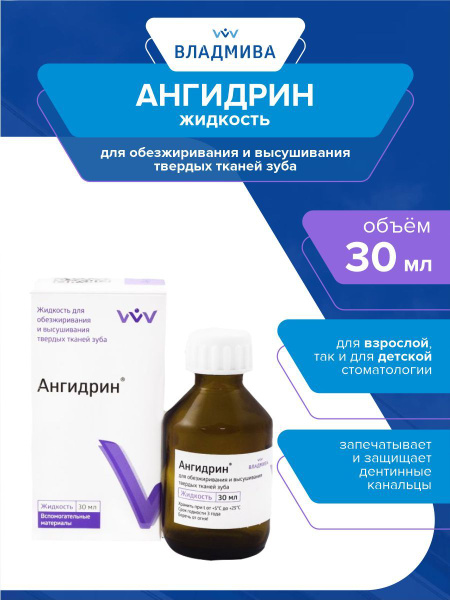 Жидкость для обезжиривания и высушивания Ангидрин 30 мл. купить на OZON ...