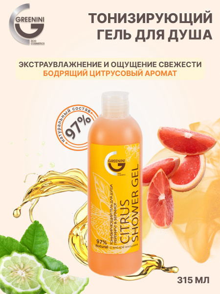Greenini Средство для душа, гель, 315 мл - купить с доставкой по ...