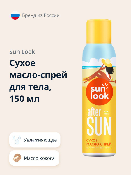 Сухое масло-спрей для тела SUN LOOK с маслом монои и кокоса 150 мл ...
