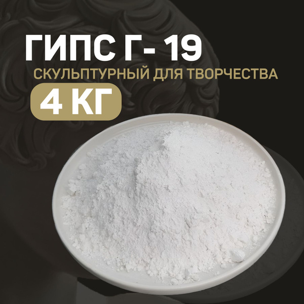 Гипс 4000 г - купить с доставкой по выгодным ценам в интернет-магазине ...