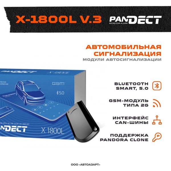 Pandect X 1800l Купить