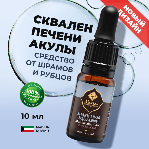 Adarisa Сыворотка сквален печени акулы, увлажняющий серум сквалан, 10 ...