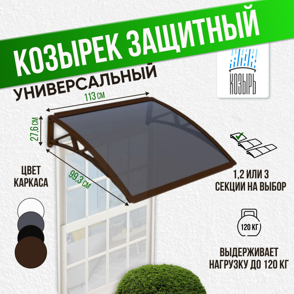 Козырек над крыльцом универсальный (навес для дверей), одинарный ...