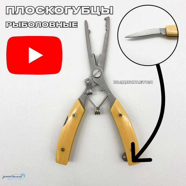 Плоскогубцы Рыболовные / Рыболовные Кусачки для лески и плетенки 16 см ...