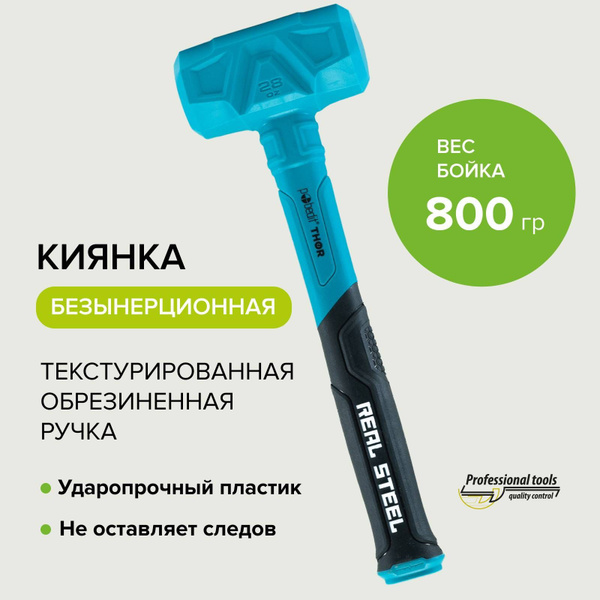 Киянка Безынерционный Pobedit THOR - купить по выгодной цене в интернет ...