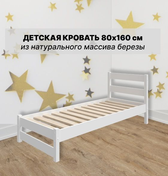 Кровать детская подростковая деревянная "Маруся" из массива березы ...