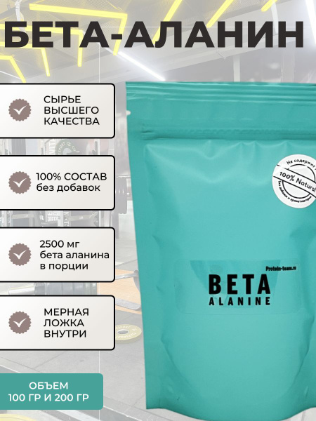 БЕТА-АЛАНИН аминокислота спортивная добавка для набора мышечной массы ...