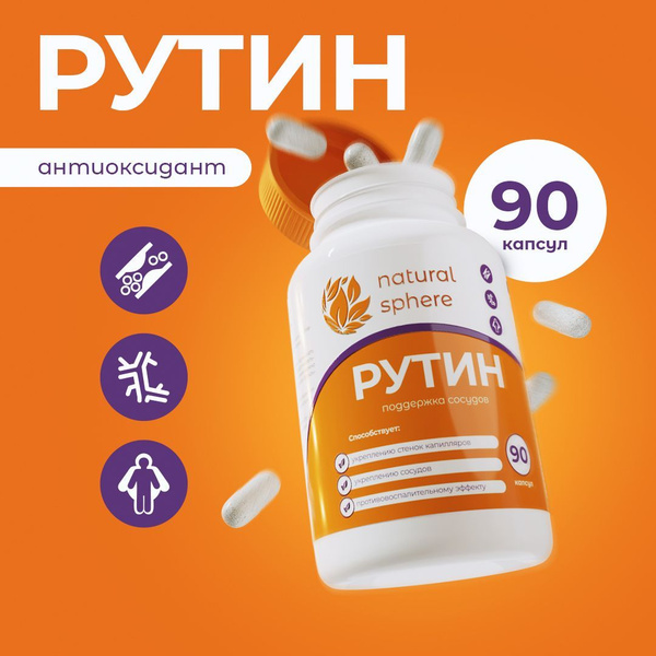 Рутин 90 капсул - купить с доставкой по выгодным ценам в интернет ...