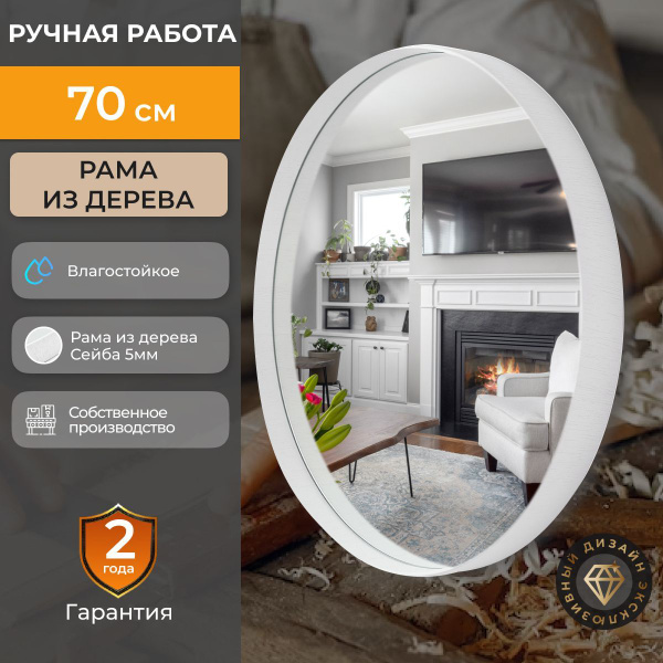 Зеркало интерьерное EMZE х 70 см, 1 шт - купить по низким ценам в ...