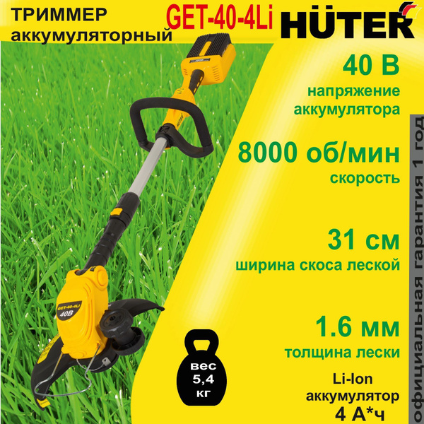 Вопросы и ответы о Аккумуляторный триммер GET-40-4Li Huter /40 В ...