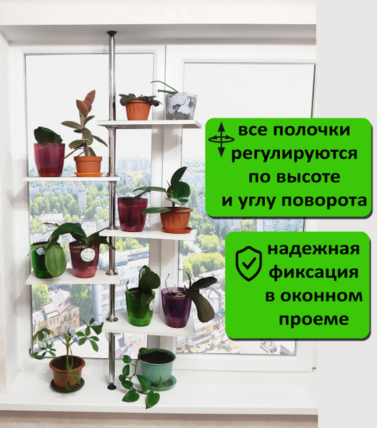 Подставка распорная для цветов. 5 полок. Высота 125-130 см. На ...