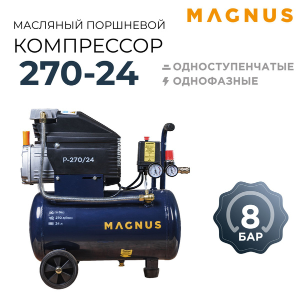 Купить Воздушный Компрессор Magnus