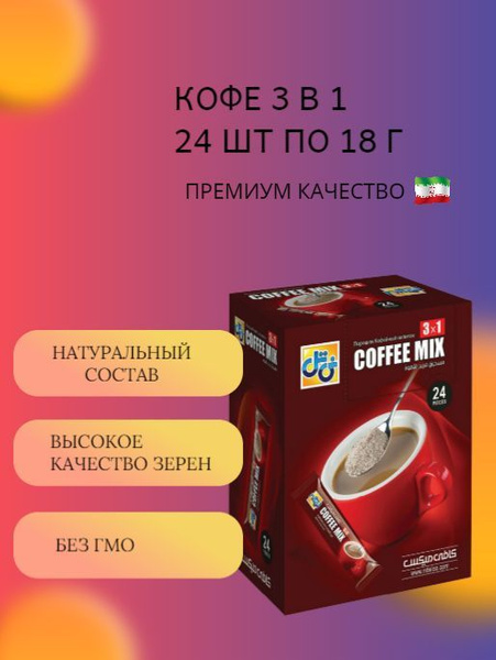 Кофе 3 в 1 в пакетиках растворимый со сливками Nitel 24 шт по 18 гр ...