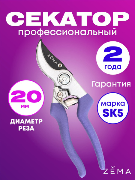 Zema Секатор купить на OZON по низкой цене (1844450771)