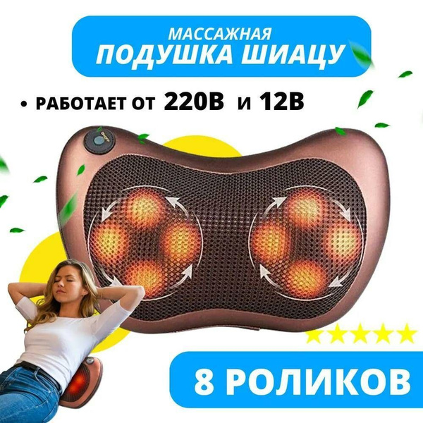 Массажер для всего тела (спина, шея, живот, ноги, руки) , массажная ...