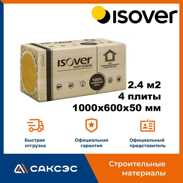 Утеплитель для плоской кровли из минеральной ваты ISOVER Руф В ...