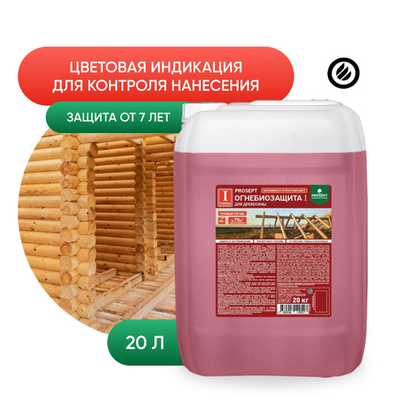 PROSEPT огнебиозащита для древесины с цветовой индикацией. Высшая (1-ая ...