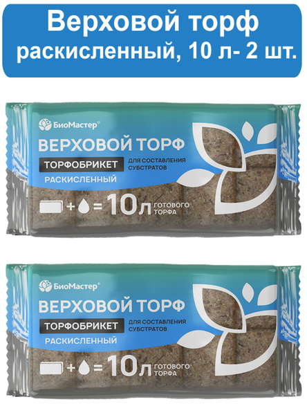 Торфобрикет Верховой торф раскисленный 2 шт по 10 л, Биомастер - купить ...