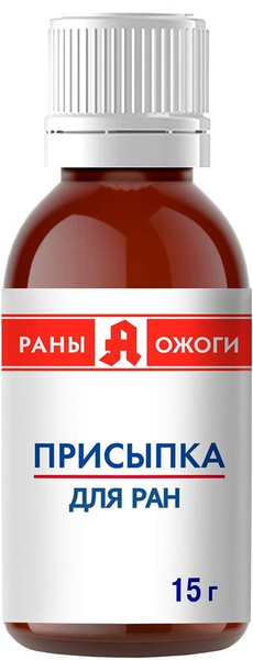 Присыпка для ран Раны А Ожоги 15г - купить с доставкой по выгодным ...