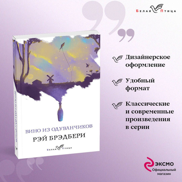 Вино из одуванчиков - купить с доставкой по выгодным ценам в интернет ...