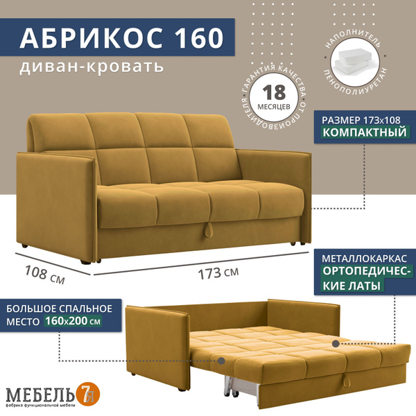 Диван-кровать Абрикос_желтый_180, механизм Аккордеон, 180х110х110 см ...