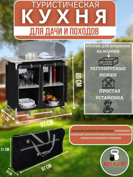 BERGER Шкаф складной туристический купить на OZON по низкой цене ...