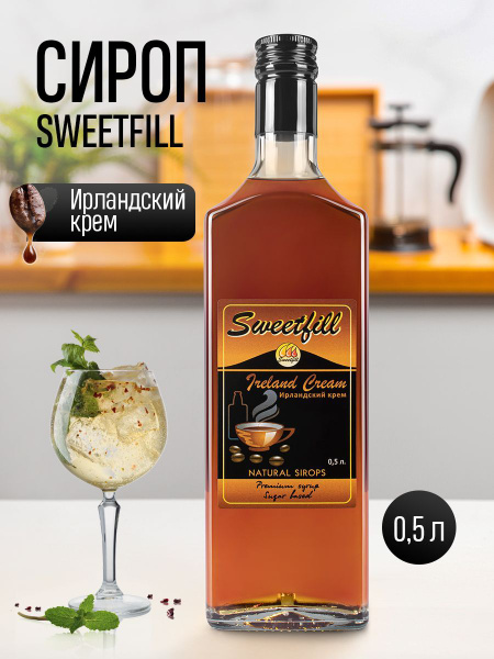 Сироп SweetFill Ирландский крем 0,5 л - купить с доставкой по выгодным ...