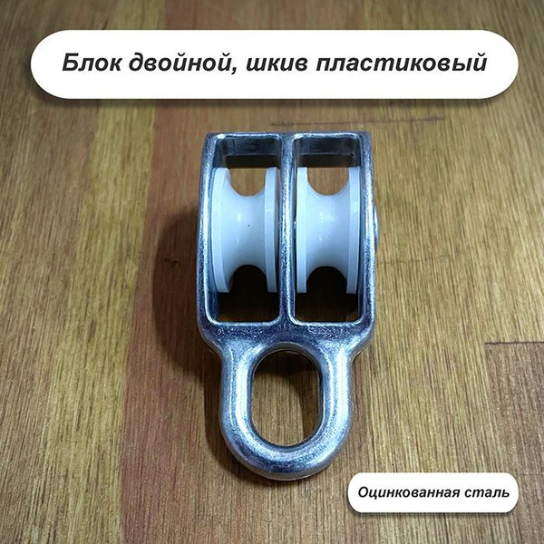 Блок двойной, шкив пластиковый 30 мм/8 1шт - купить по выгодной цене в ...