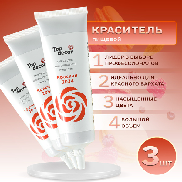 Краситель пищевой Top Decor Жидкий 327г. 3шт. купить на OZON по низкой ...