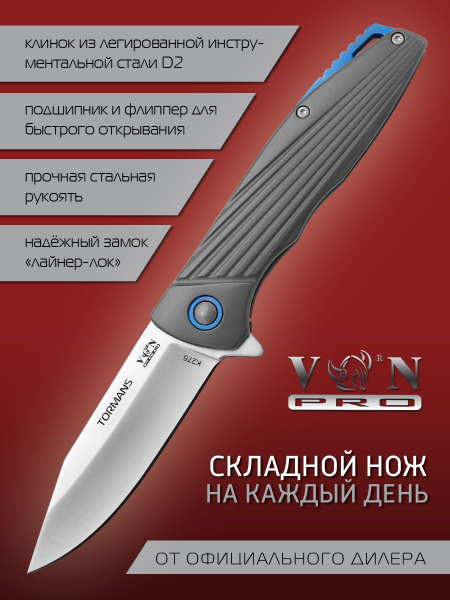Складной нож VN Pro Tormans K275 - купить с доставкой по выгодным ценам ...