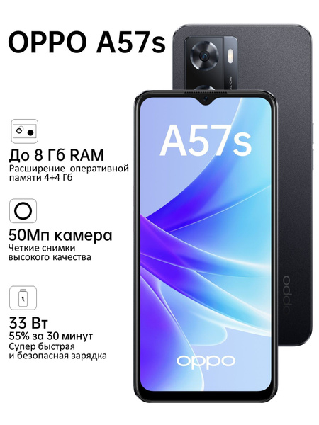 Смартфон OPPO A57s 128 ГБ ГБ - купить по выгодной цене в интернет ...