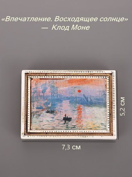 Магнит на холодильник реплики картин рассвет - купить по выгодной цене ...