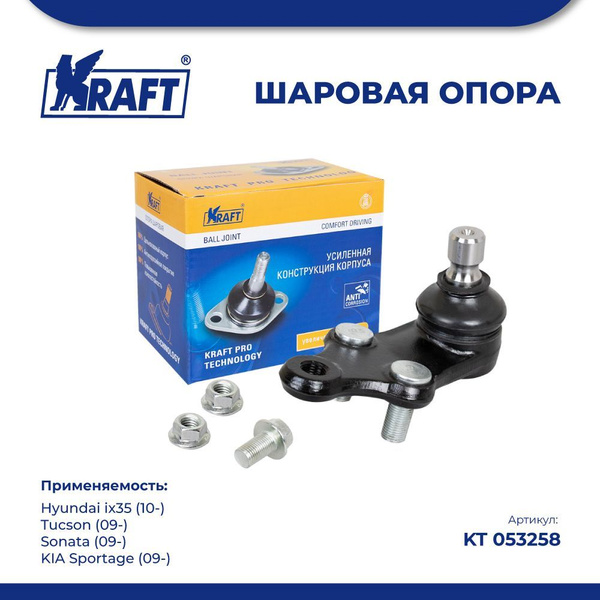 Шаровая опора для а/м Hyundai ix35 (10-)/ KIA Sportage (09-) - купить ...