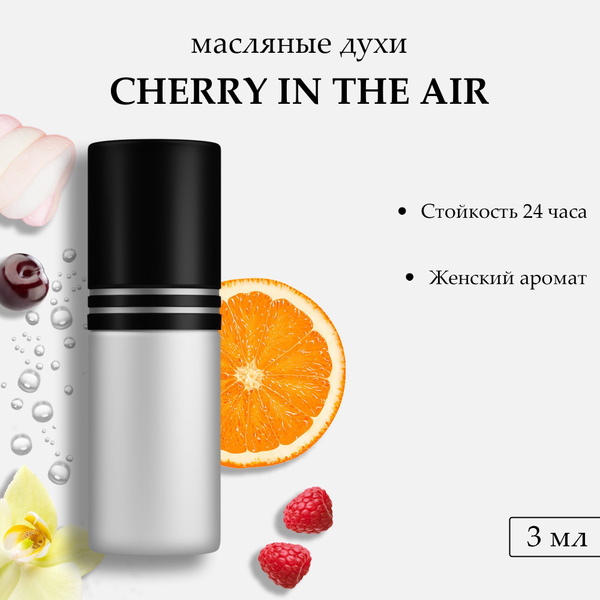 Масляные духи Cherry In The Air, 3 мл - купить с доставкой по выгодным ...