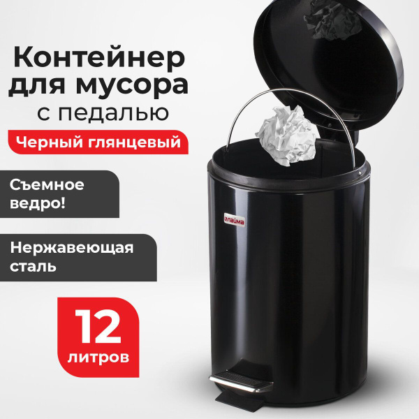 Мусорное ведро Laima, Нержавеющая сталь, черный купить по доступной ...