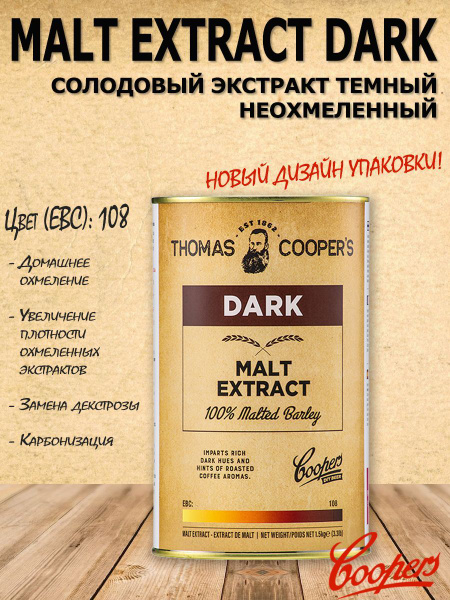 Солодовый экстракт неохмеленный "Coopers Coopers Dark" для ...